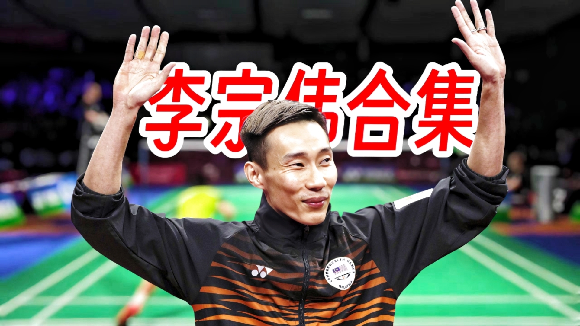 PG电子官网入口-关于丹麦羽毛球队绝杀马来西亚羽毛球队，李宗伟统治全场的信息