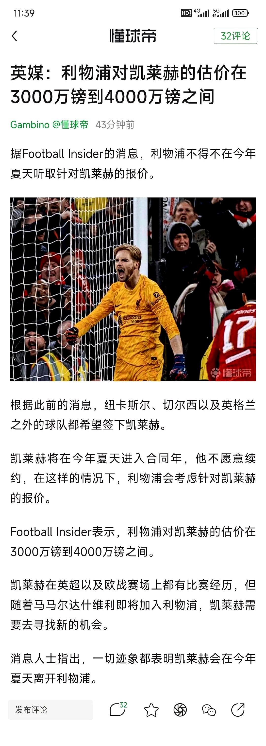 西班牙强势利物浦，格纳布里送出助攻